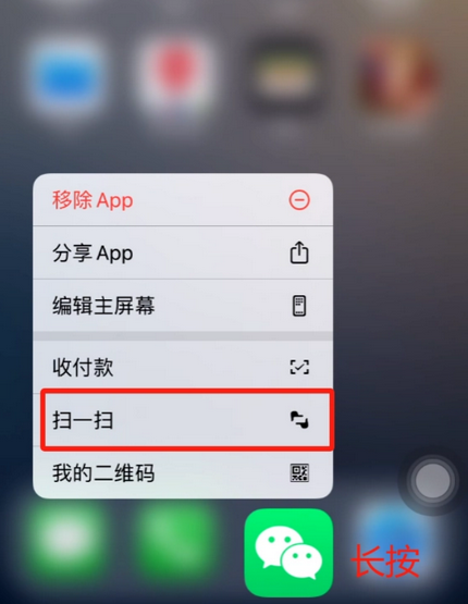 和政苹果手机维修分享iPhone 15如何快速打开扫一扫 