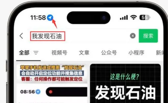 和政苹果客服中心分享iPhone 输入“发现石油”触发定位