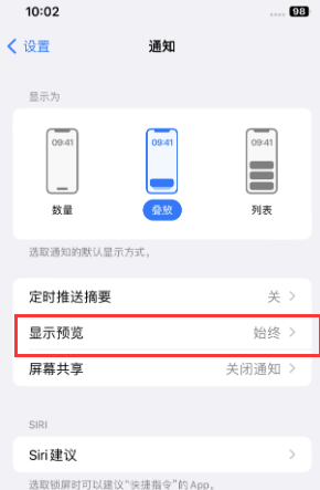 和政苹果售后维修中心分享iPhone手机收不到通知怎么办 