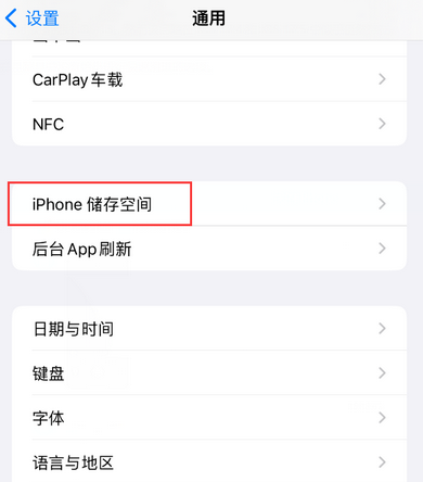 和政iPhone系统维修分享iPhone储存空间系统数据占用过大怎么修复 