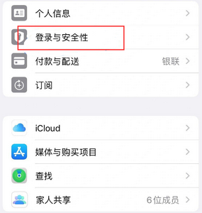 和政苹果维修站分享手机号注册的Apple ID如何换成邮箱【图文教程】 