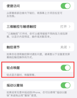 和政苹果授权维修站分享iPhone轻点无法唤醒怎么办