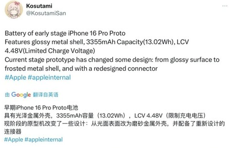 和政苹果16pro维修分享iPhone 16Pro电池容量怎么样