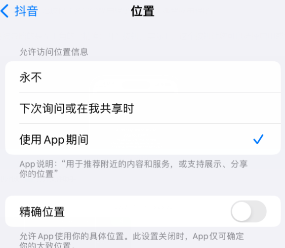 和政apple服务如何检查iPhone中哪些应用程序正在使用位置 