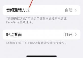 和政苹果蓝牙维修店分享iPhone设置蓝牙设备接听电话方法