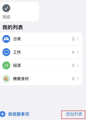 和政苹果14维修店分享iPhone14如何设置主屏幕显示多个不同类型提醒事项 