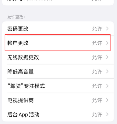 和政appleID维修服务iPhone设置中Apple ID显示为灰色无法使用