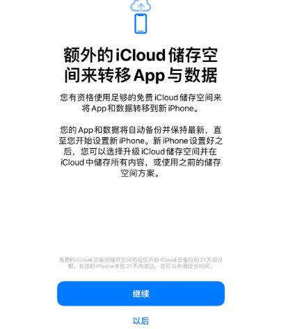 和政苹果14维修网点分享iPhone14如何增加iCloud临时免费空间