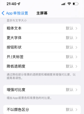 和政苹果14服务点分享iPhone14如何单独设置App