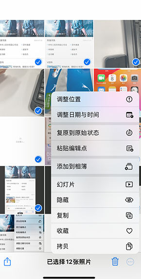 和政iPhone维修服务分享iPhone怎么批量修图