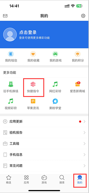 和政苹果服务中心分享iPhone的快捷指令如何使用 