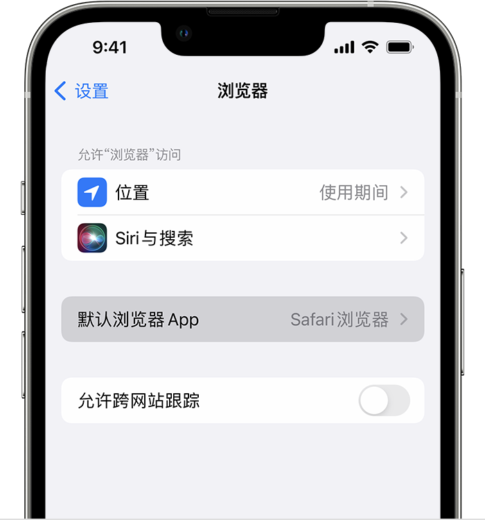 和政苹果维修服务分享如何在iPhone上设置默认浏览器 