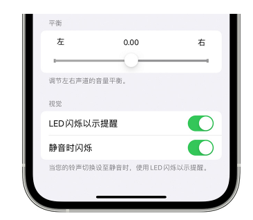 和政苹果14维修分享iPhone14静音时如何设置LED闪烁提示 