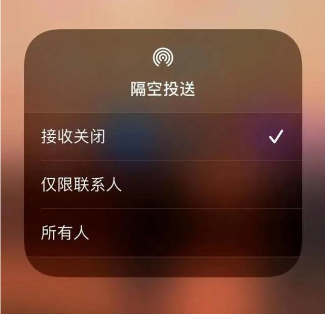 和政苹果指定维修店分享iPhone如何避免隔空收到不雅照 