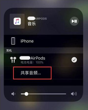 和政苹果14音频维修点分享iPhone14音频共享设置方法 