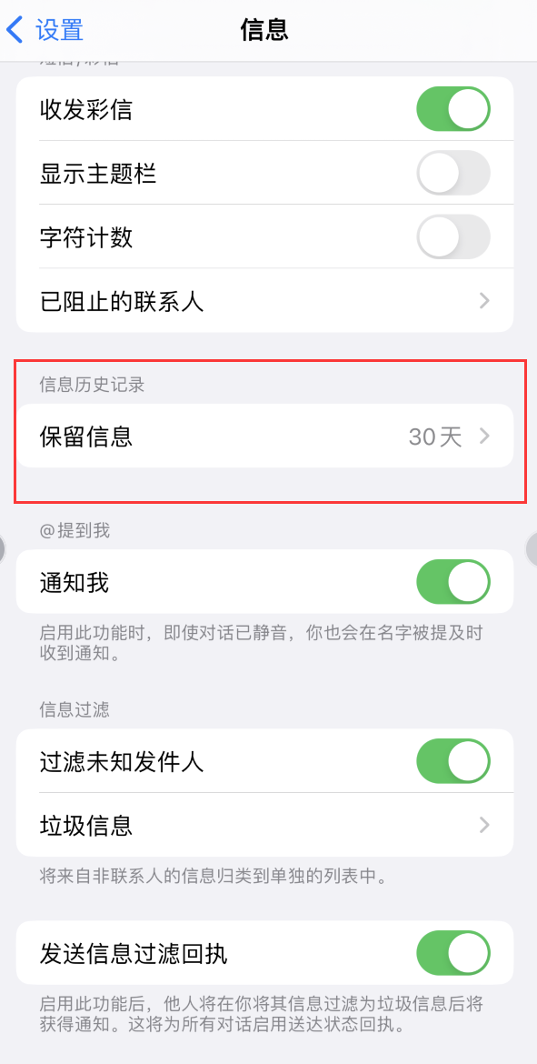 和政Apple维修如何消除iOS16信息应用出现红色小圆点提示 