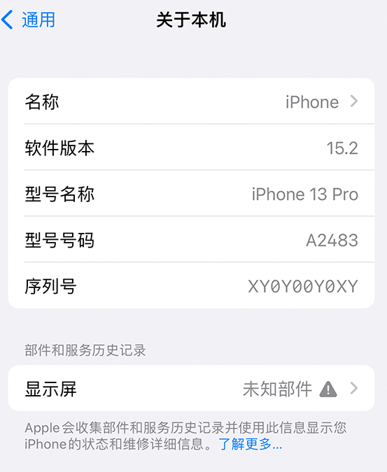 和政苹果14维修服务分享如何查看iPhone14系列部件维修历史记录 