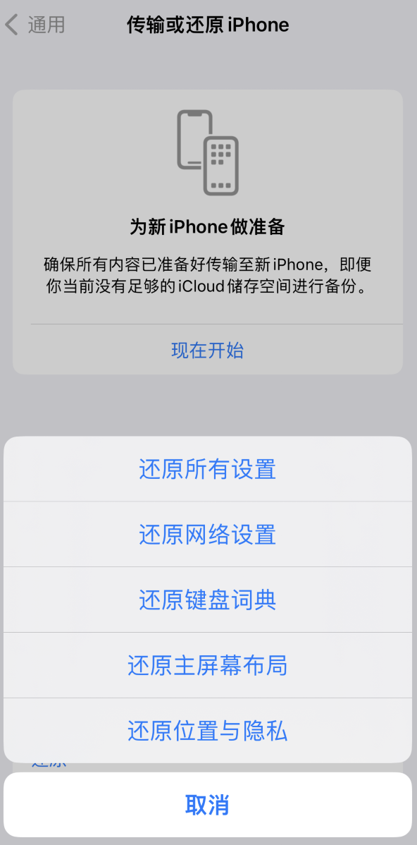 和政苹果维修在哪的分享iPhone还原功能可以还原哪些设置或内容 