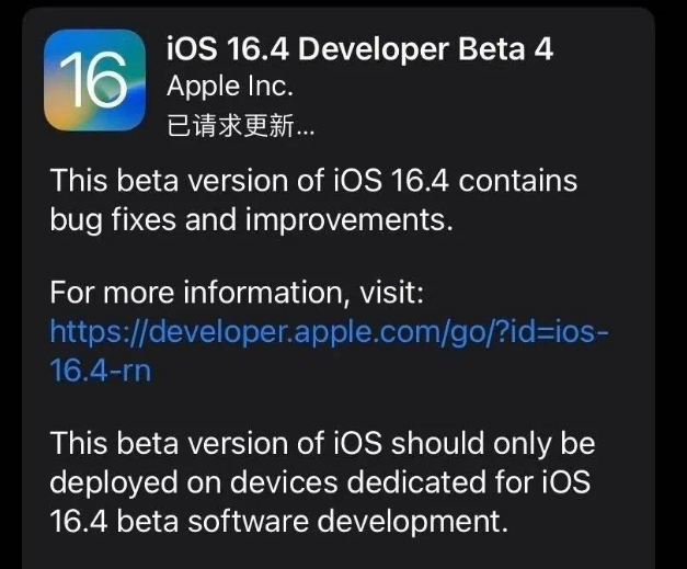 和政苹果维修网点分享iOS 16.4 beta 4更新内容及升级建议 