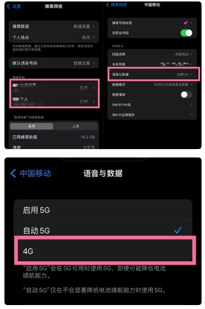 和政苹果手机维修分享iPhone14如何切换4G/5G? iPhone14 5G网络切换方法 