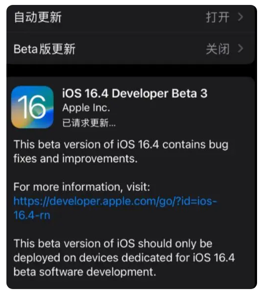 和政苹果手机维修分享：iOS16.4Beta3更新了什么内容？ 