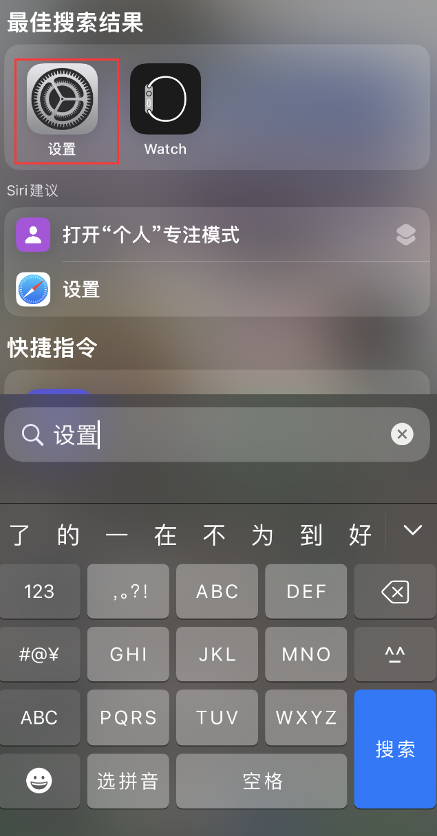 和政苹果手机维修分享：iPhone 找不到“设置”或“App Store”怎么办？ 