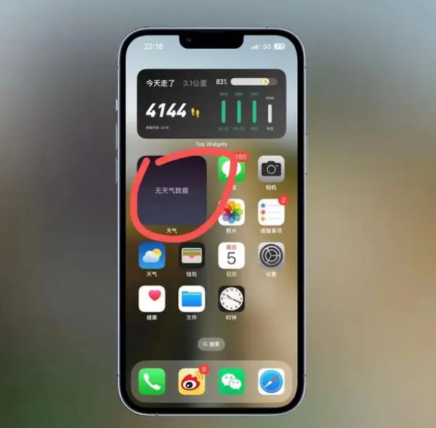 和政苹果手机维修分享:iOS16主屏幕天气小组件无法正常工作怎么办？ 