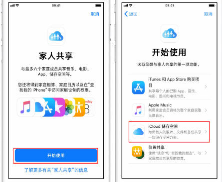 和政苹果14维修分享：iPhone14如何与家人共享iCloud储存空间？ 