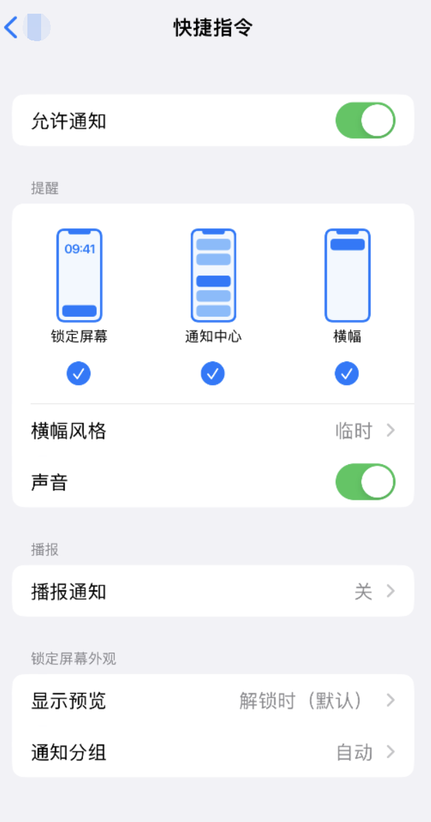 和政苹果手机维修分享如何在 iPhone 上关闭快捷指令通知 