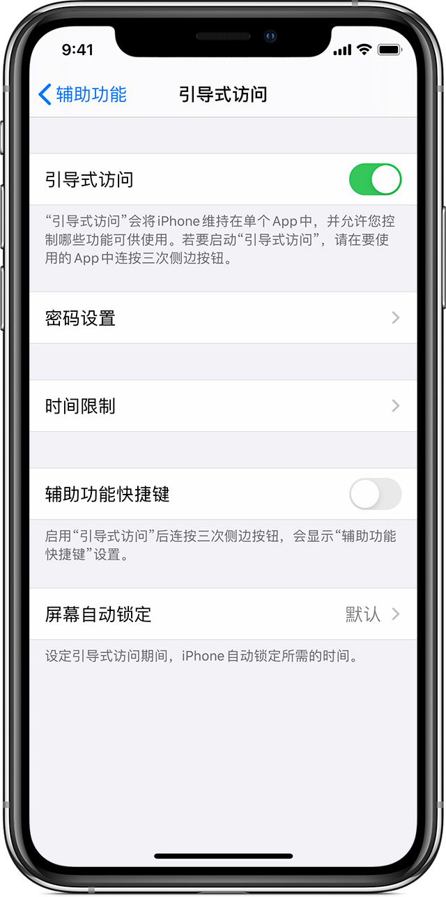 和政苹果手机维修分享如何在 iPhone 上退出引导式访问 