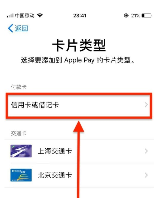 和政苹果手机维修分享使用Apple pay支付的方法 