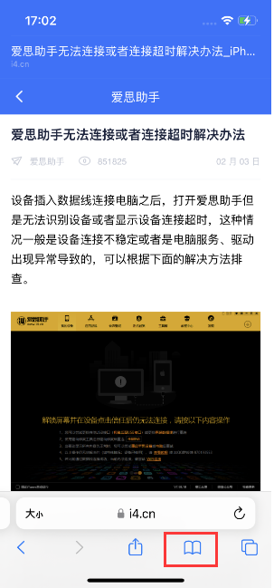 和政苹果手机维修分享Safari技巧：在iPhone上离线保存阅读列表 