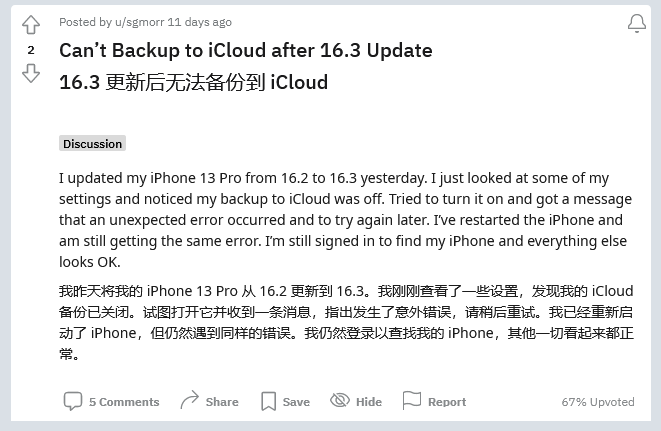 和政苹果手机维修分享iOS 16.3 升级后多项 iCloud 服务无法同步怎么办 