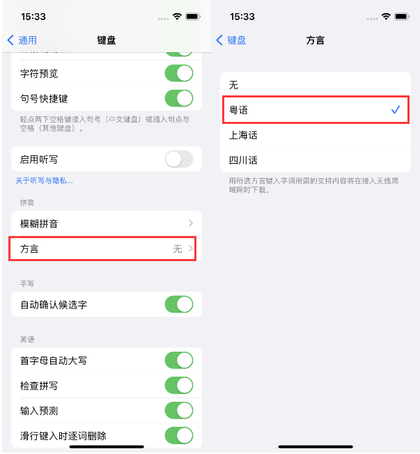 和政苹果14服务点分享iPhone 14plus设置键盘粤语方言的方法 