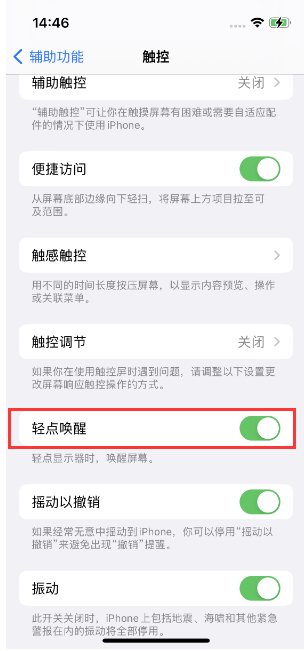 和政苹果14维修店分享iPhone 14双击屏幕不亮怎么办 