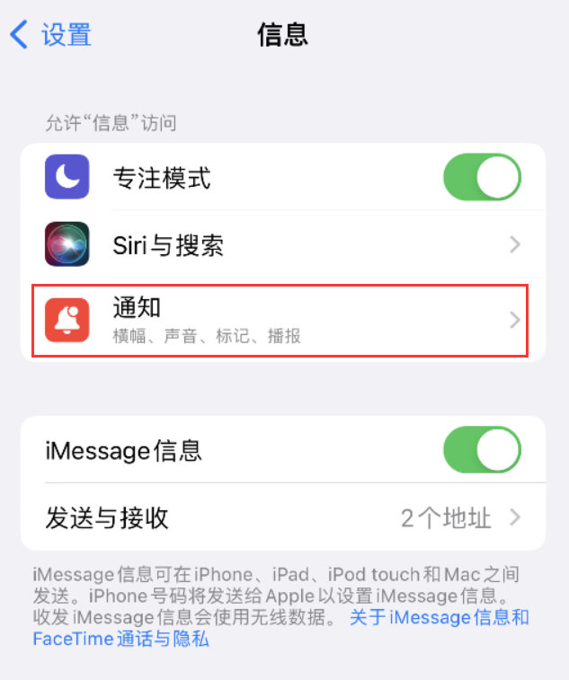 和政苹果14维修店分享iPhone 14 机型设置短信重复提醒的方法 