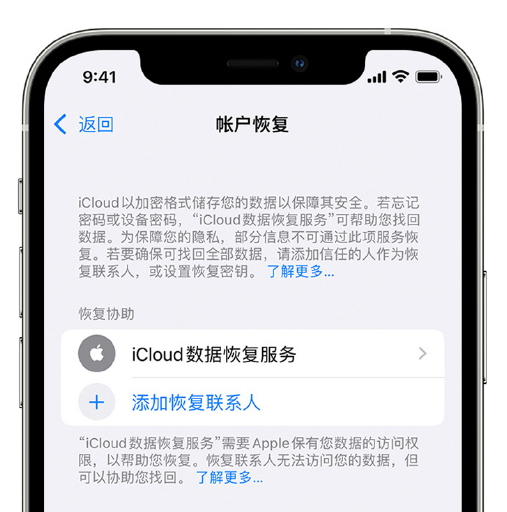 和政苹果手机维修分享在 iPhone 上设置帐户恢复联系人的方法 