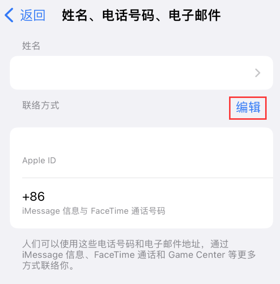 和政苹果手机维修点分享iPhone 上更新 Apple ID的方法 