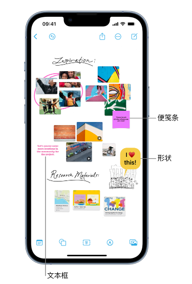 和政苹果服务点分享在 iPhone 上创建和管理”无边记”看板的新功能 