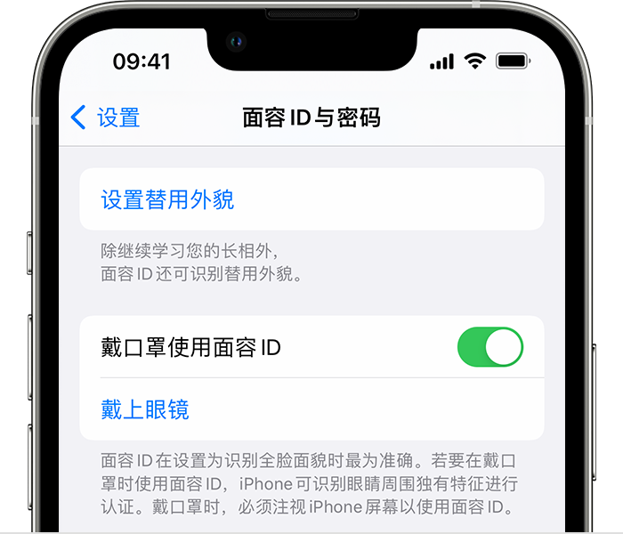 和政苹果14维修店分享佩戴口罩时通过面容 ID 解锁 iPhone 14的方法 