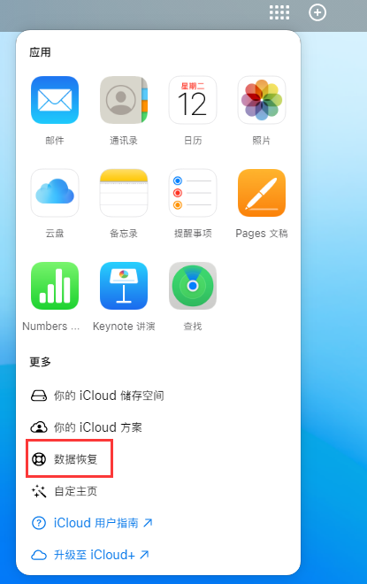 和政苹果手机维修分享iPhone 小技巧：通过苹果 iCloud 官网恢复已删除的文件 