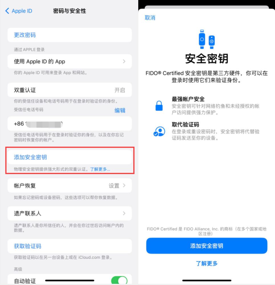 和政苹果服务网点分享物理安全密钥有什么用？iOS 16.3新增支持物理安全密钥会更安全吗？ 