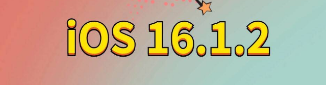 和政苹果手机维修分享iOS 16.1.2正式版更新内容及升级方法 