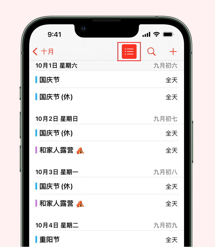 和政苹果手机维修分享如何在 iPhone 日历中查看节假日和调休时间 