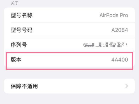 和政苹果手机维修分享AirPods pro固件安装方法 