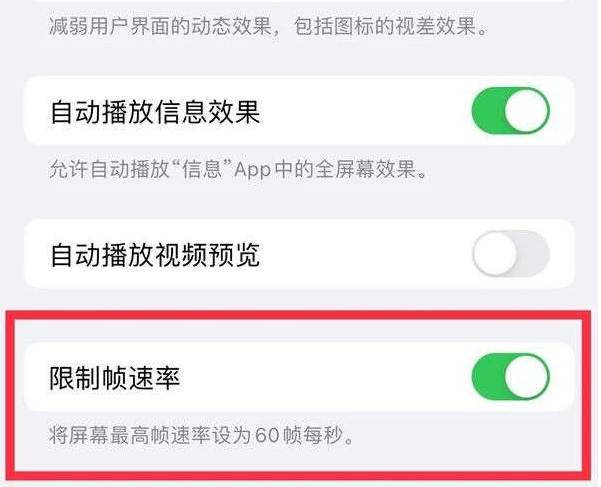 和政苹果13维修分享iPhone13 Pro高刷是否可以手动控制 