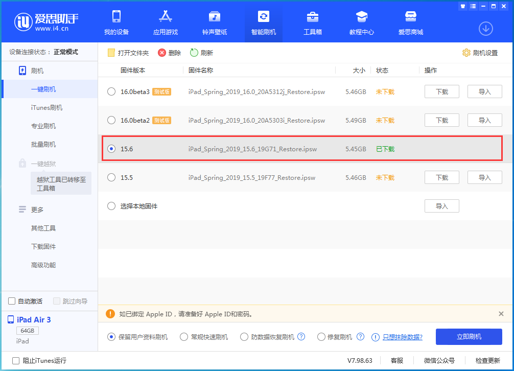 和政苹果手机维修分享iOS15.6正式版更新内容及升级方法 