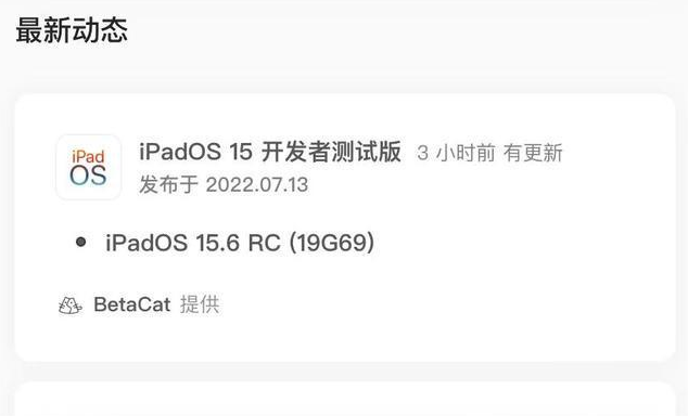 和政苹果手机维修分享苹果iOS 15.6 RC版更新建议 