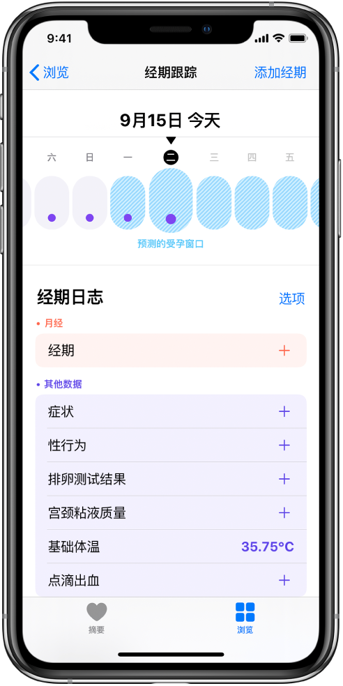 和政苹果13维修分享如何使用iPhone13监测女生经期 