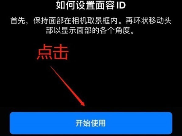 和政苹果13维修分享iPhone 13可以录入几个面容ID 